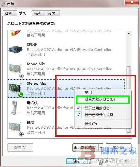 Windows 7立体声混音效果的设置方法(图文教程)4