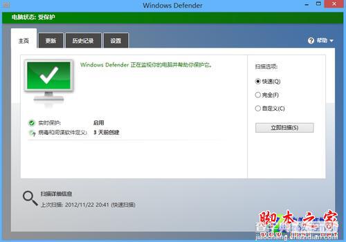 如何使用Win8系统自带杀毒软件1