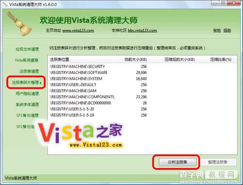 完整版的Windows Vista系统开机加速全攻略12