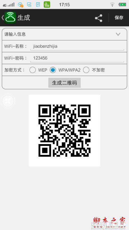 wifi二维码怎么生成制作？怎么用二维码扫描wifi密码？6