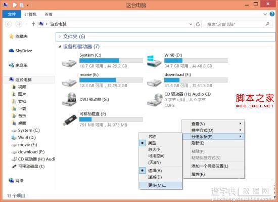 将Win8.1混在一起的所有存储设备像以前那样与U盘分开显示3