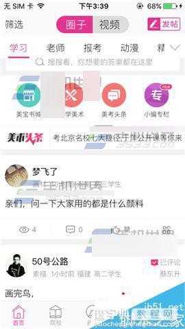 美术宝app怎么退出群组?1