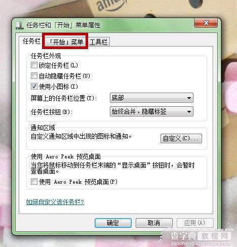 Win7最近使用的文档怎么设置？增加最近使用的项目方法介绍2