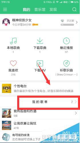 qq音乐app怎么新建歌单并添加歌曲?1