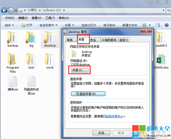 去掉win7系统文件夹上面的安全限制锁图标的方法3