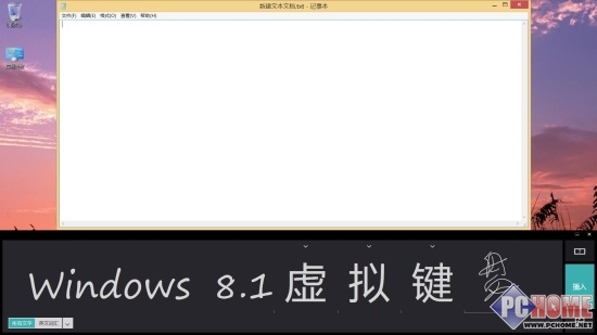 windows8.1屏幕键盘使用图解9