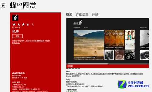 如何安装Win8应用 Win8应用安装和卸载图文教程1