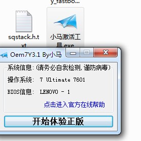 win7系统怎么激活 常用的win7激活方法整理2