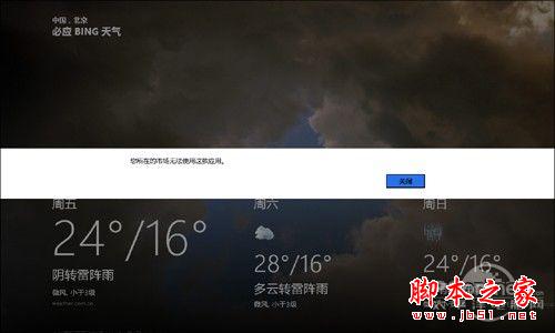 Windows8全新使用测评 win8上手体验全过程 带你玩转Win8 RP版(图文)27