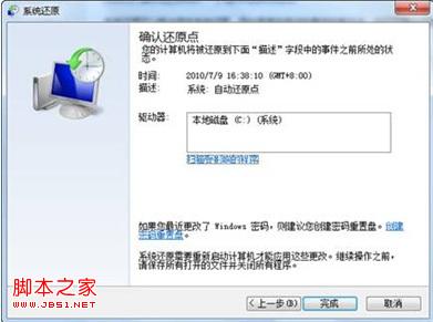 windows7系统如何备份系统还原时间点操作步骤图解8