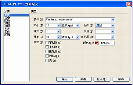 Dreamweaver使用CSS样式表设置网页文本格式9