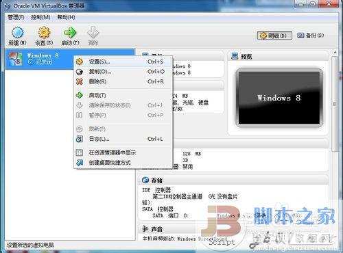 用VirtualBox虚拟机安装Win8系统图文教程10