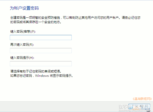 Windows7操作系统安装过程图解13