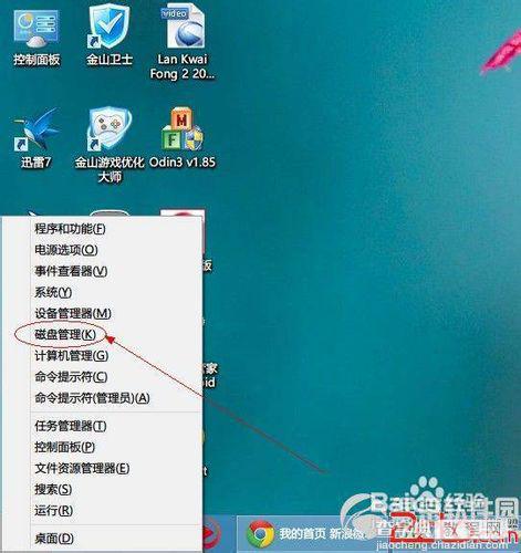 自己动手为windows8系统硬盘分区不求人1