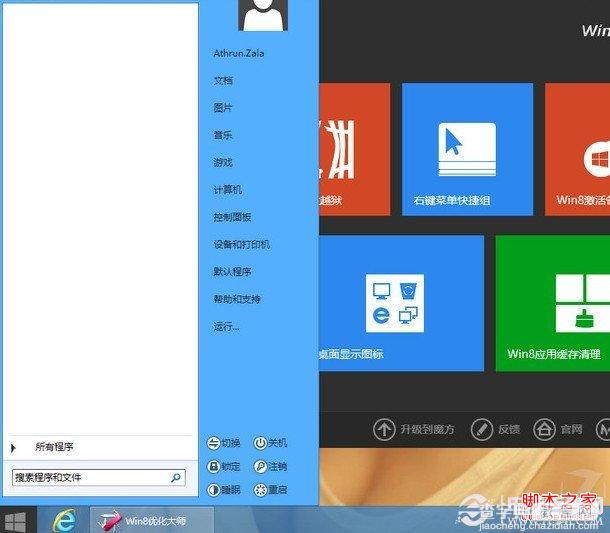 win8开始菜单在哪里利用优化大师找回开始菜单(图文)5