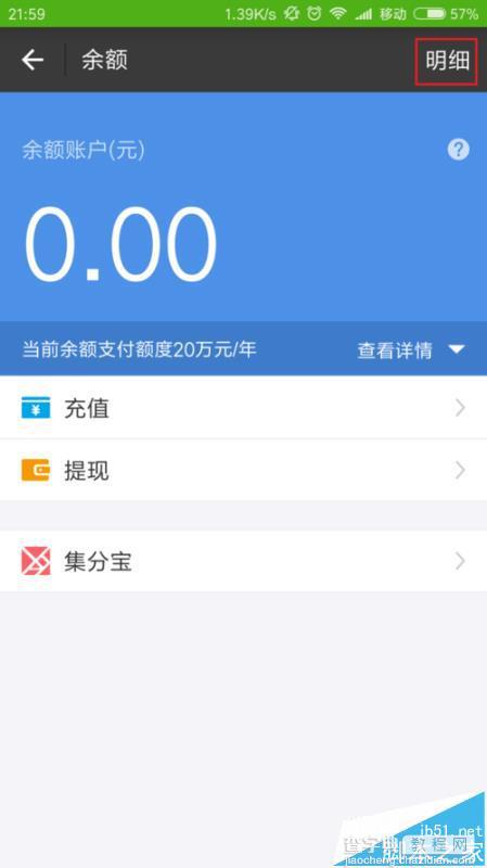 支付宝余额支付额度怎么查还剩多少?6