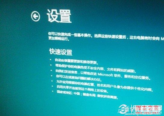 win8系统安装在U盘上 图文教你安装Win8系统到U盘11