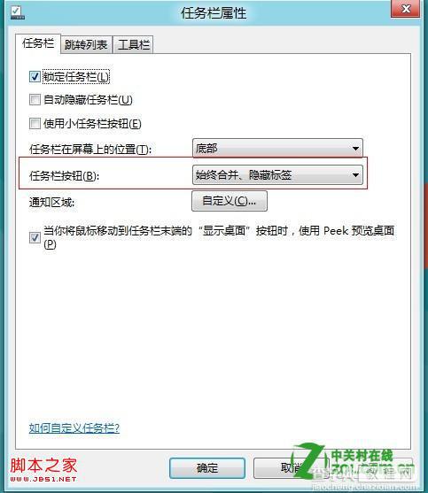 Win8中怎么设置任务栏图标是否合并或者隐藏效果4