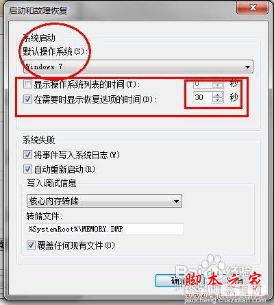 如何给Win7设置开机时间5