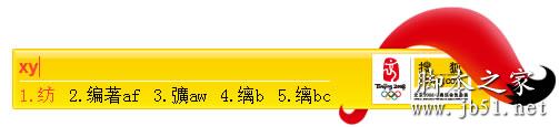 搜狗五笔输入法基础使用教程16