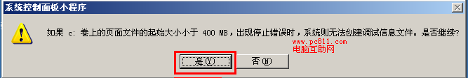 Windows虚拟内存文件pagefile.sys删除、移动方法图文教程6