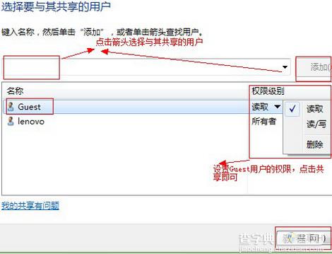 两台电脑如何共享文件？xp和win7相互共享文件设置方法介绍31