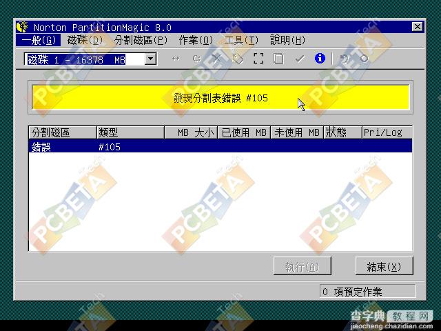 Win7的100M隐藏分区完全解决方法2