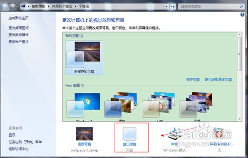 window7如何设置保护眼睛的颜色?win7设置保护眼睛方法图解3