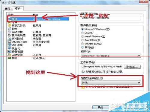 vmware虚拟机不能使用键盘该怎么办？3