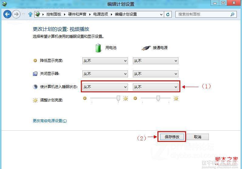 win8设定计算机睡眠时间图文操作步骤4