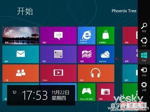 Win8超级按钮charm的使用介绍及功能图文概述2