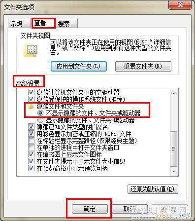 Win7中隐藏文件夹操作图文教程3