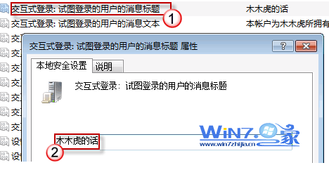 win7设置炫酷开机登录界面提示语显示个性化文字4