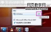 Windows7超级任务栏设置技巧2