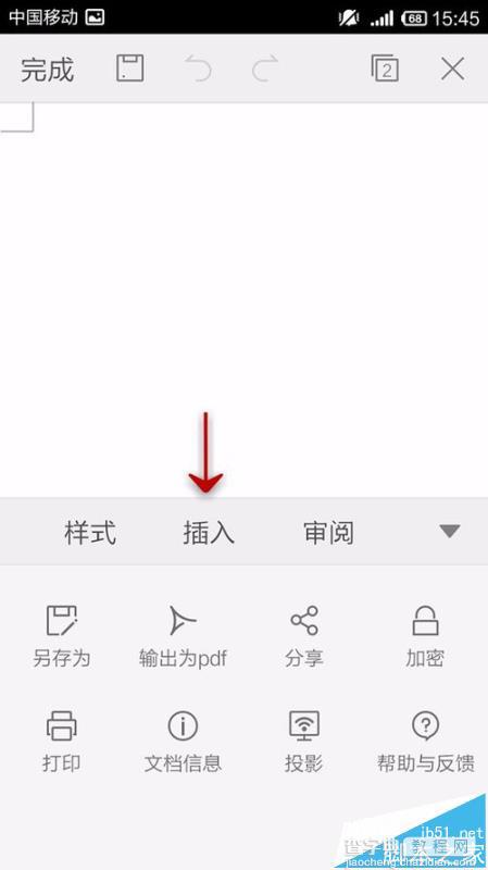 手机WPS Office怎么插入空白页?6