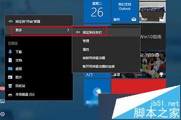 Win10系统如何将edge浏览器图标固定到任务栏?4