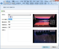 Win7如何利用自带的DVD Maker软件制作照片视频8