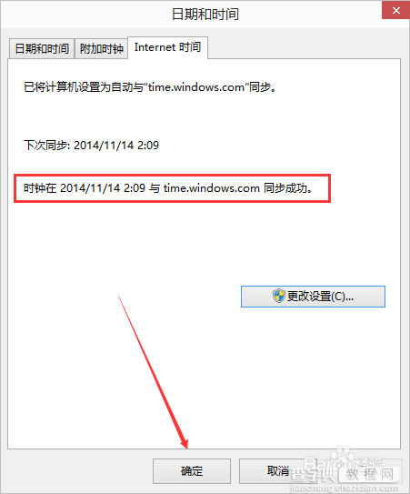 时间不对？Win10系统自动同步系统时间的教程7