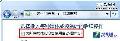 关闭windows7系统插入USB接口后移动设备自动播放提示的图文方法4