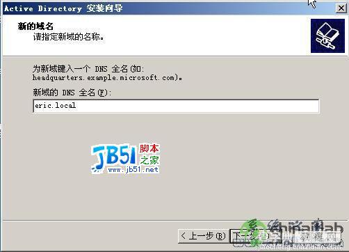 windows2003 Server搭建域环境图解6