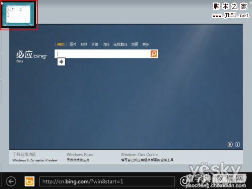 Win8界面鼠标操控技巧：角落和边缘的功能2