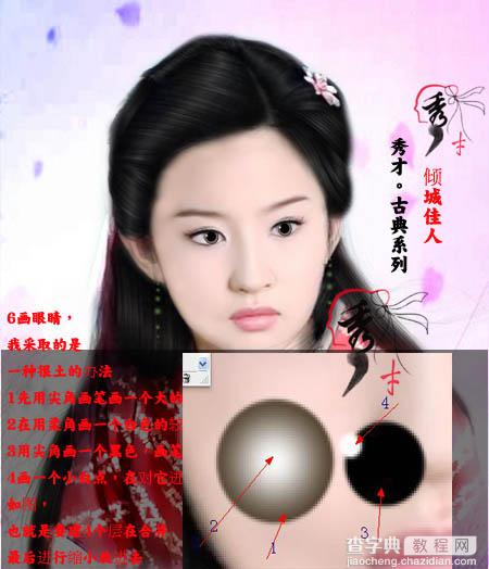 Photoshop 古装美女转手绘效果9