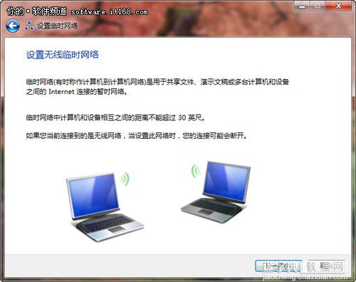 Win7本搭建无线局域网的方法步骤3