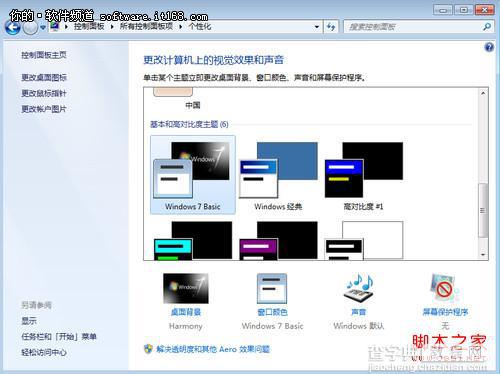 玩转Win7扫清操作上的障碍让系统顺畅运行3