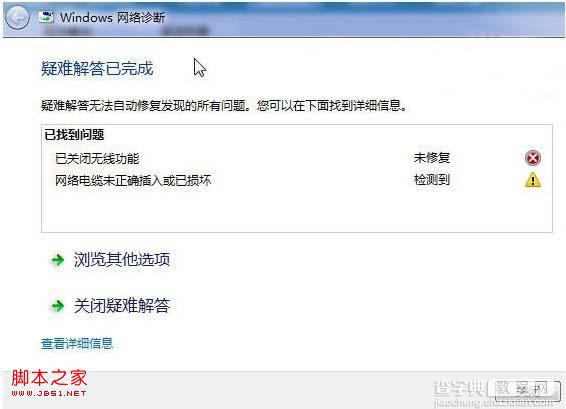 windows8系统网络连接受限制或无法连接等故障的解决方法8