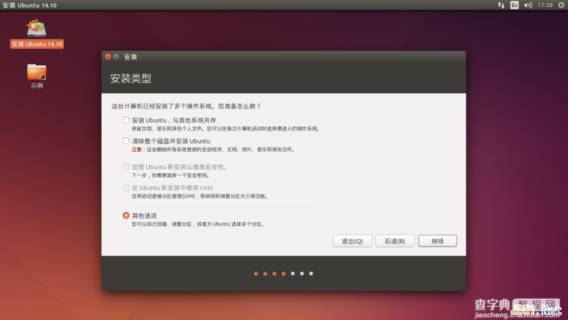 Linux折腾记（十八）：同一个硬盘上安装多个Linux发行版及Fedora 21初体验6