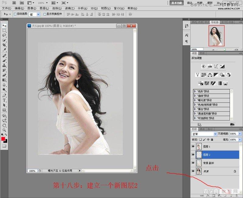 Photoshop利用通道抠长发美女的教程21