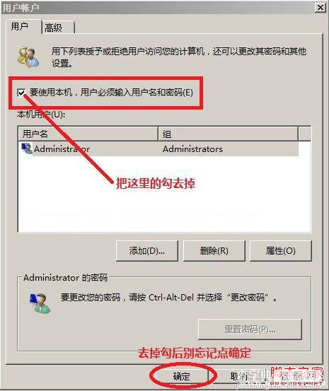 win7开机进入系统如何不显示登录界面直接进入系统呢2