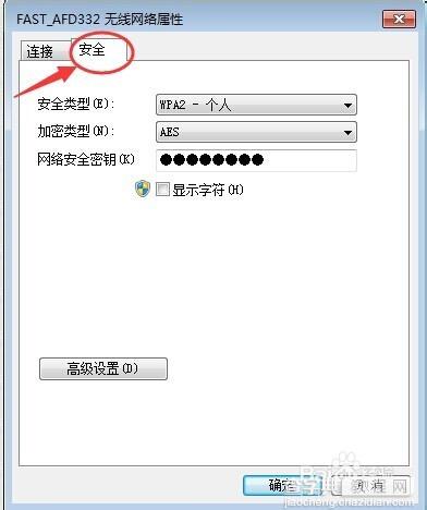 忘记密码不用怕 win7电脑查看已经连接的无线网密码的方法3