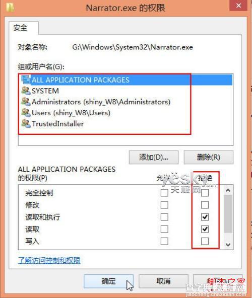 win8系统(讲述人)功能的启动、关闭与禁用方法12